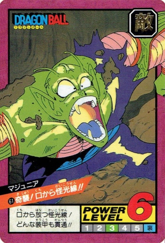奇襲!口から怪光線!!（61）［通常］