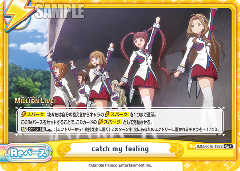 catch my feeling（IMM/001B-139S）
