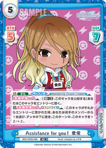Assistance for you! 愛依（IMS/002B-086）