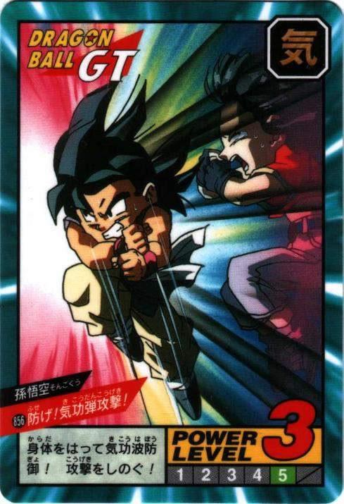 防げ!気功弾攻撃!（856）［通常］