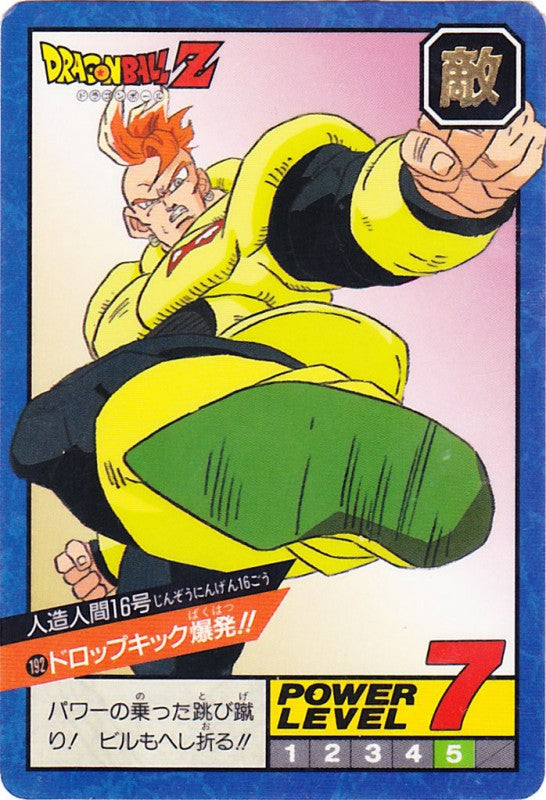 ドロップキック爆発!!（192）［通常］