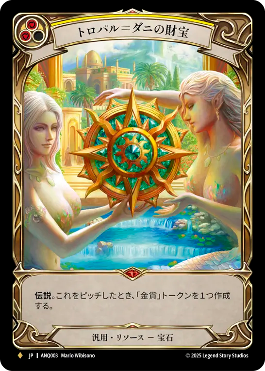 トロパル＝ダニの財宝 ANQ003 F [ANQ/standard]