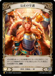 公正の守護 ANQ004 G [ANQ/rainbow-foil]