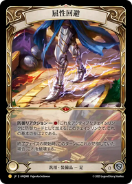 屈性回避 ANQ008 G [ANQ/rainbow-foil]