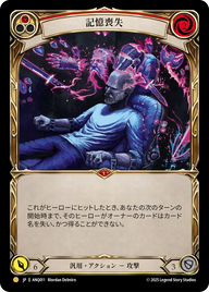 記憶喪失 ANQ011 G [ANQ/standard]