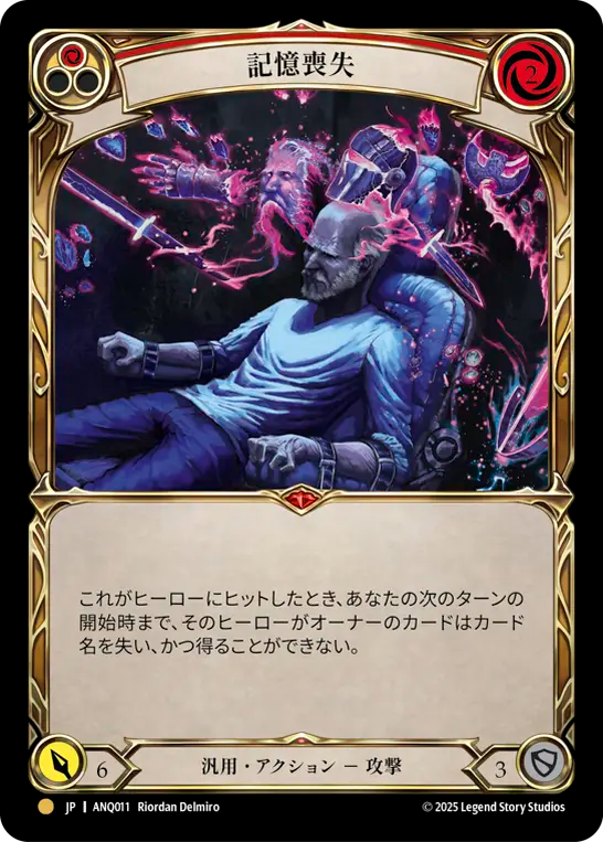 記憶喪失 ANQ011 G [ANQ/standard]