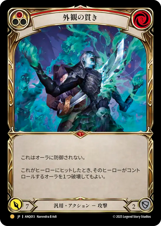 外観の貫き ANQ013 G [ANQ/standard]