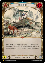 波紋消散 ANQ014 G [ANQ/standard]