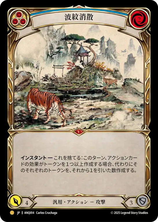 波紋消散 ANQ014 G [ANQ/standard]
