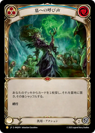 墓への呼び声 ANQ019 G [ANQ/standard]