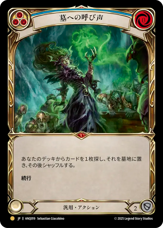 墓への呼び声 ANQ019 G [ANQ/standard]