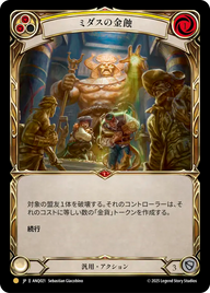 ミダスの金蝕 ANQ021 G [ANQ/standard]