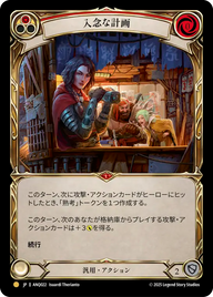 入念な計画 ANQ022 G [ANQ/standard]