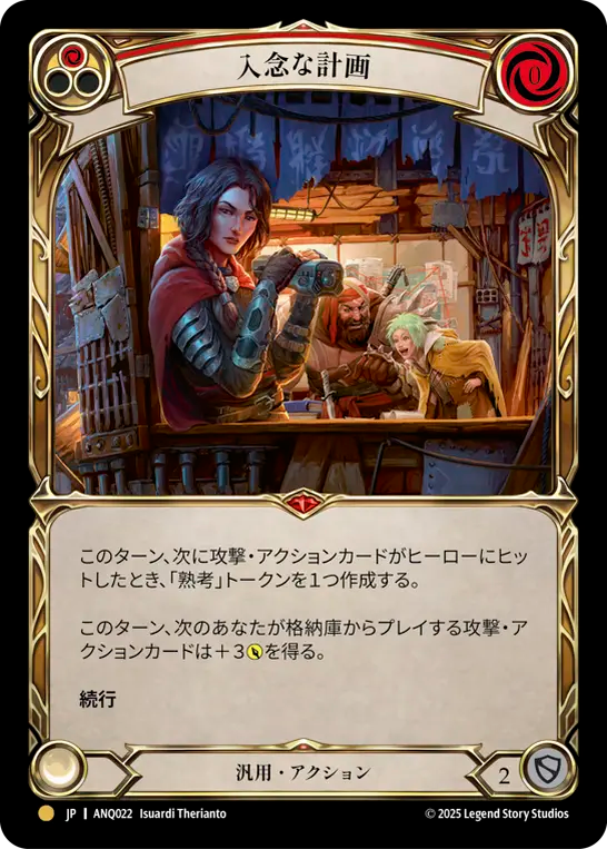 入念な計画 ANQ022 G [ANQ/standard]