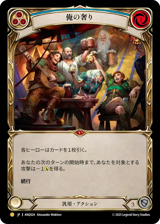 俺の奢り ANQ024 G [ANQ/standard]