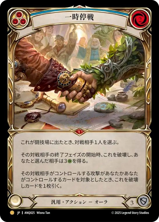 一時停戦 ANQ025 G [ANQ/standard]