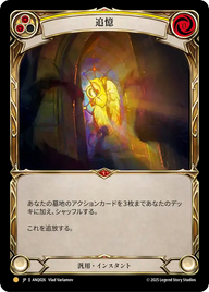 追憶 ANQ026 G [ANQ/standard]
