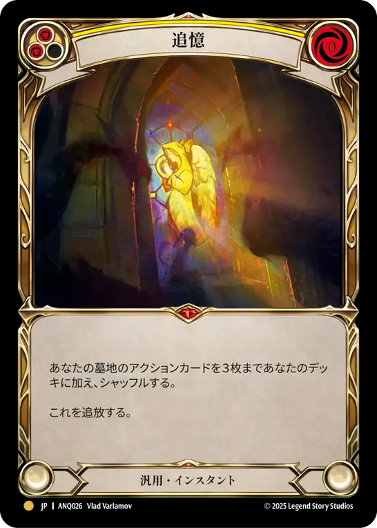 追憶 ANQ026 G [ANQ/standard]