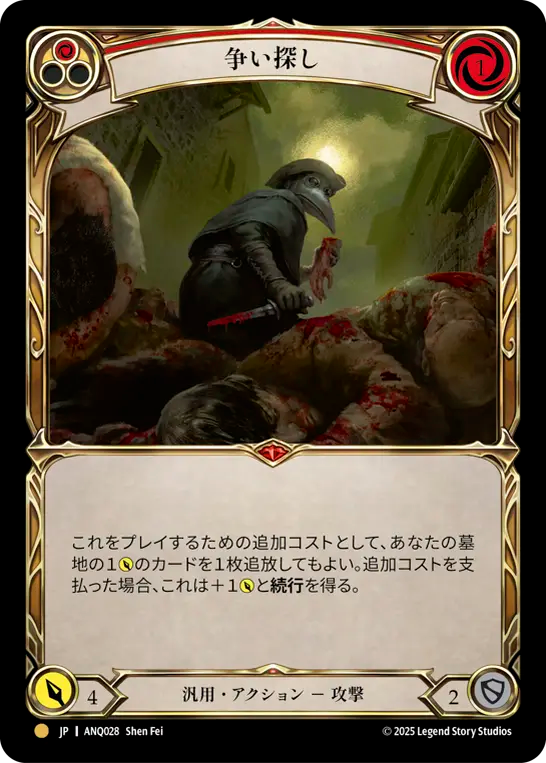争い探し ANQ028 G [ANQ/standard]