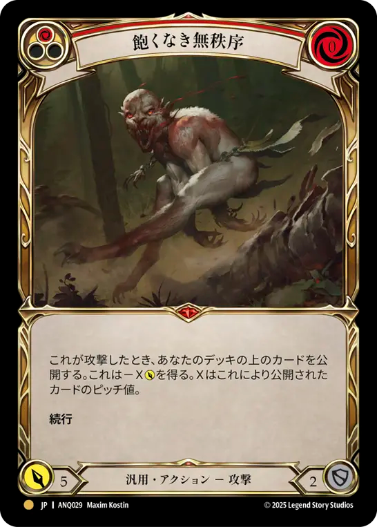 飽くなき無秩序 ANQ029 G [ANQ/standard]