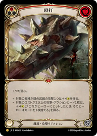 殴打 ANQ032 G [ANQ/standard]