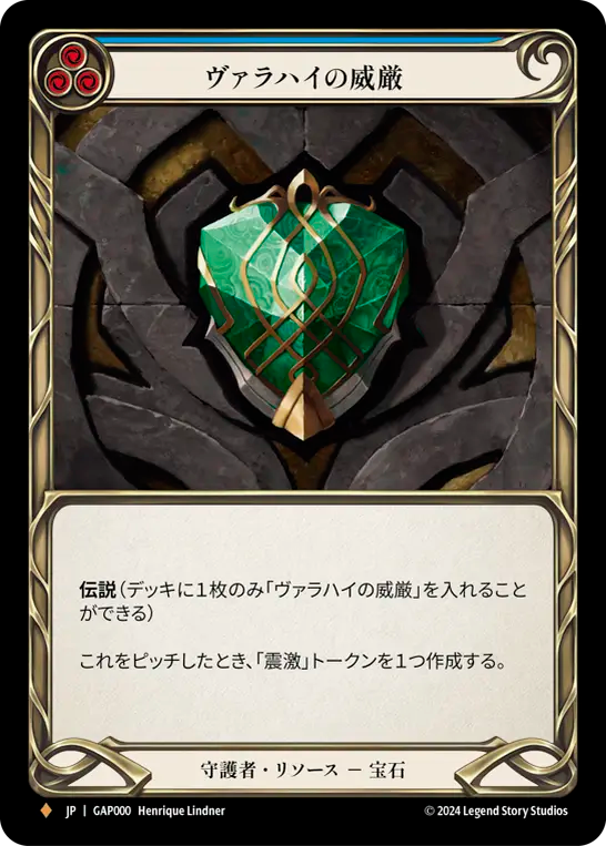 ヴァラハイの威厳 GAP000 F [GAP/standard]