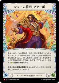 ショーの花形、ブラーボ GAP001 M [GAP/standard]