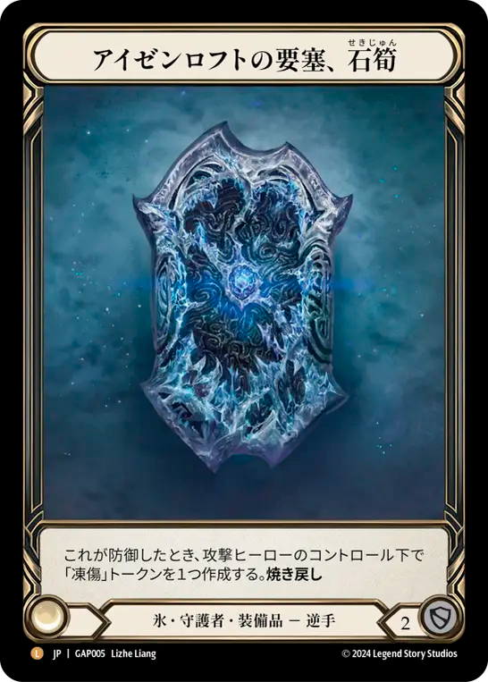 アイゼンロフトの要塞、石筍 GAP005 L [GAP/standard]
