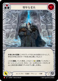 堅牢な老兵 GAP007 M [GAP/standard]