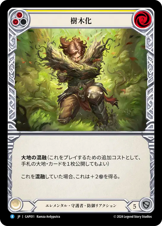 樹木化 GAP011 R [GAP/standard]