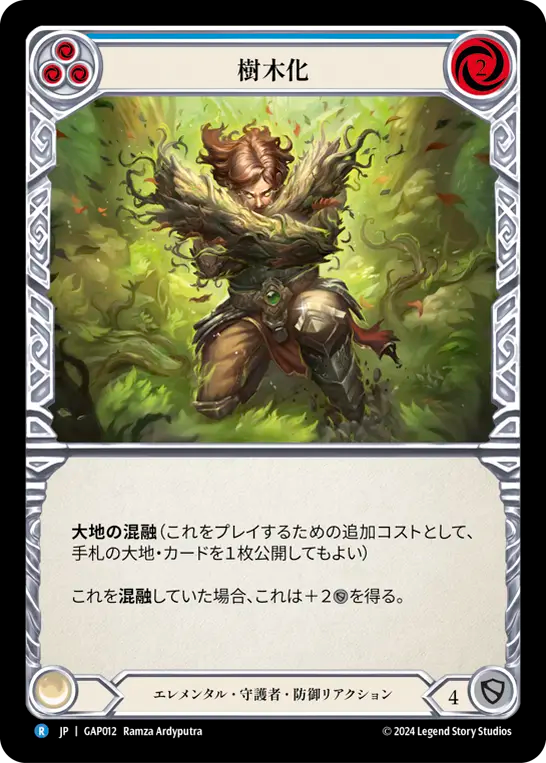 樹木化 GAP012 R [GAP/standard]