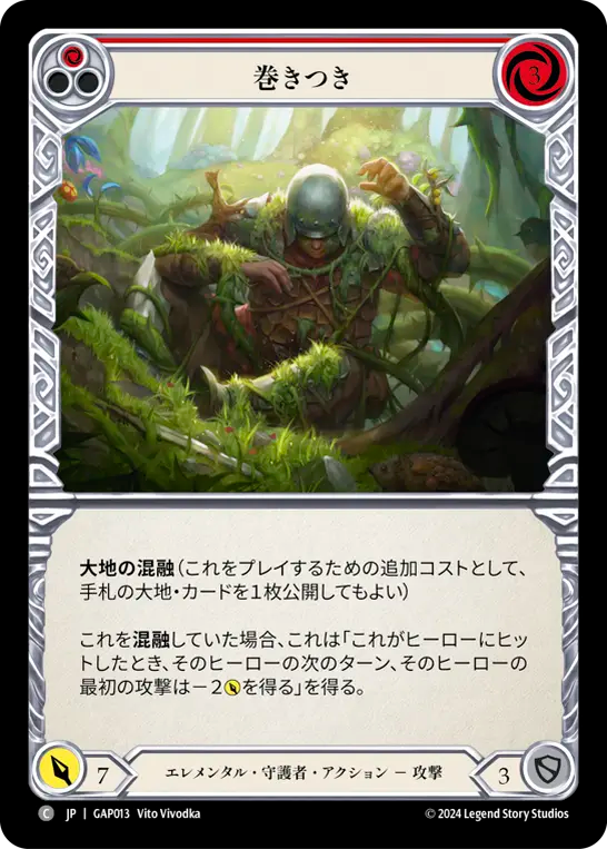 巻きつき GAP013 C [GAP/standard]