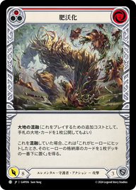 肥沃化 GAP016 C [GAP/standard]