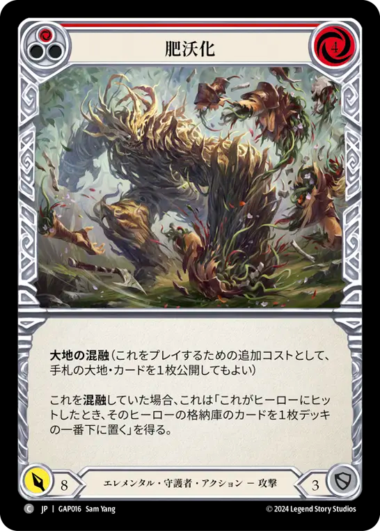 肥沃化 GAP016 C [GAP/standard]
