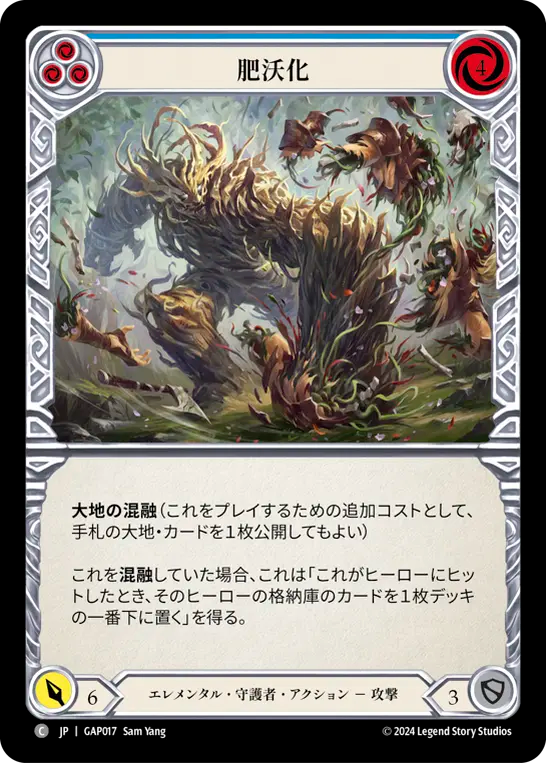 肥沃化 GAP017 C [GAP/standard]