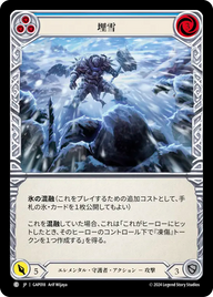 埋雪 GAP018 C [GAP/standard]