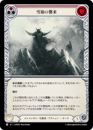 雪崩の襲来 GAP019 C [GAP/standard]