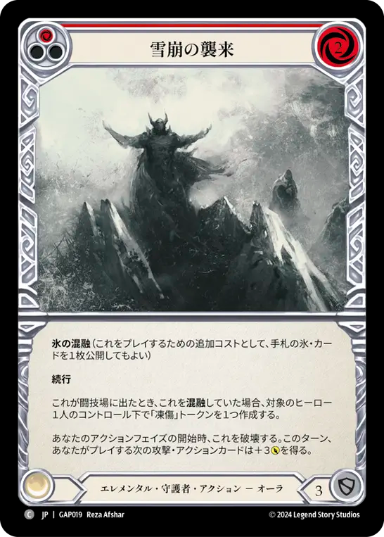 雪崩の襲来 GAP019 C [GAP/standard]