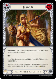 巨木の力 GAP020 C [GAP/standard]