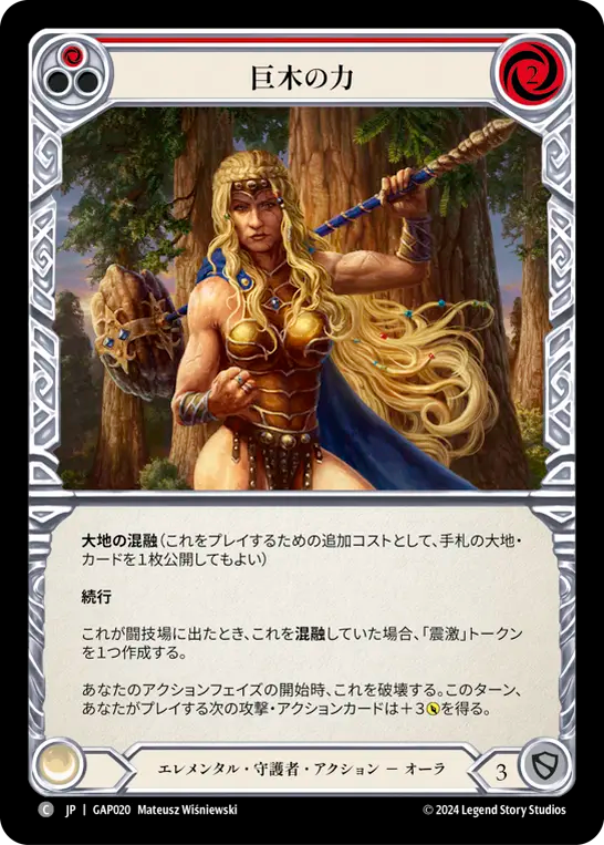 巨木の力 GAP020 C [GAP/standard]