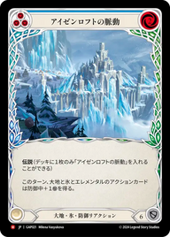 アイゼンロフトの脈動 GAP021 M [GAP/standard]