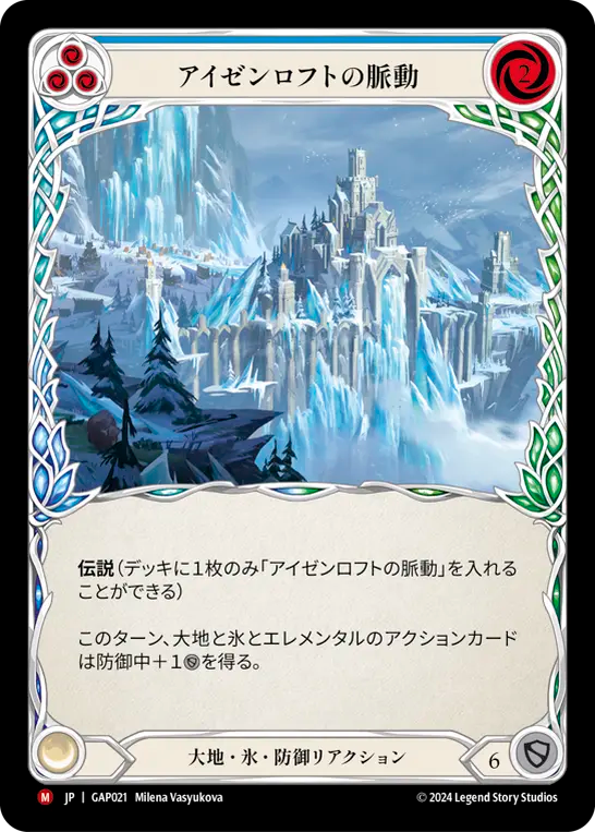 アイゼンロフトの脈動 GAP021 M [GAP/standard]