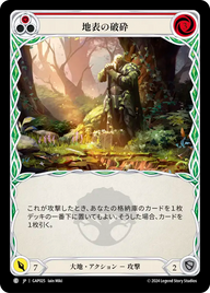 地表の破砕 GAP025 C [GAP/standard]