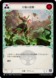 大地の波動 GAP027 C [GAP/standard]