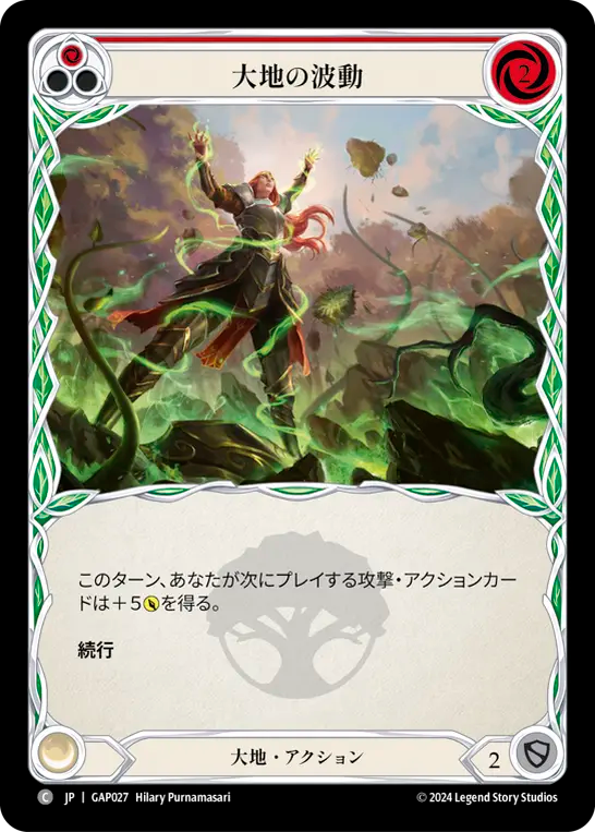 大地の波動 GAP027 C [GAP/standard]