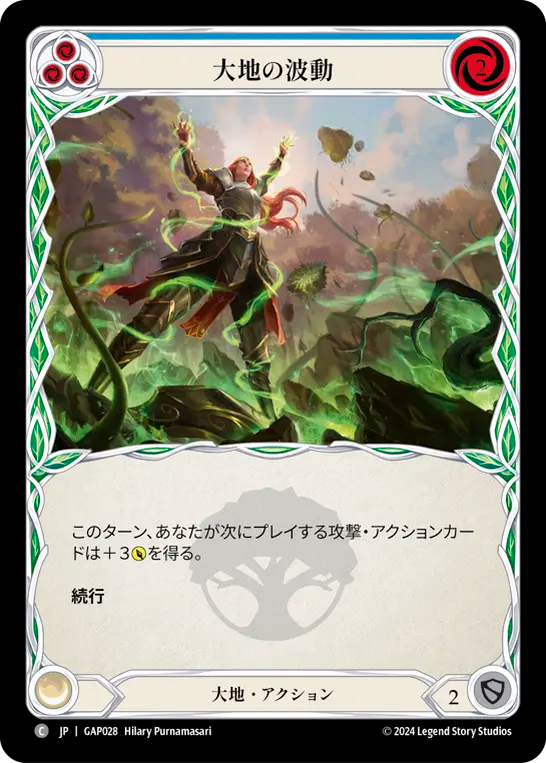 大地の波動 GAP028 C [GAP/standard]