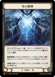 氷の精神 GAP031 L [GAP/standard]