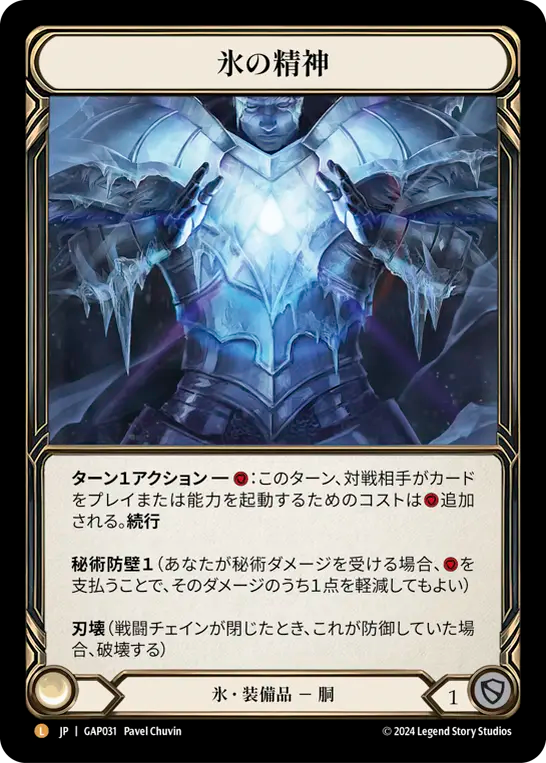 氷の精神 GAP031 L [GAP/standard]