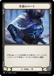 氷霜のコート GAP033 C [GAP/standard]