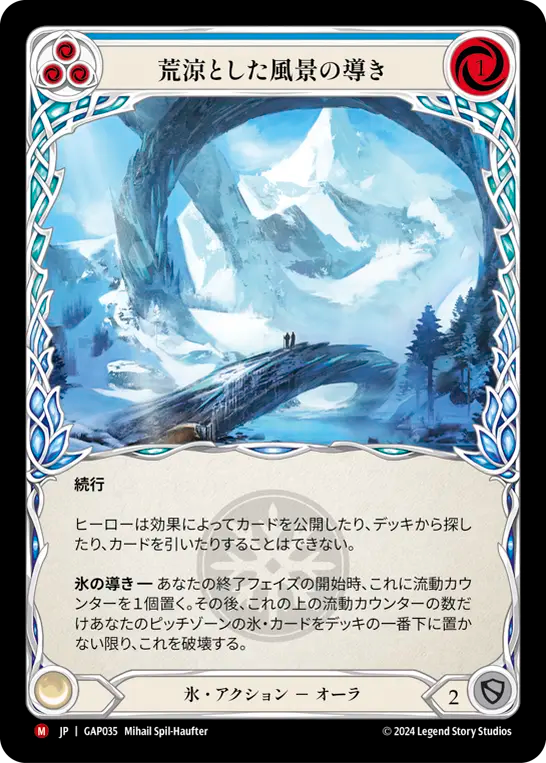 荒涼とした風景の導き GAP035 M [GAP/standard]